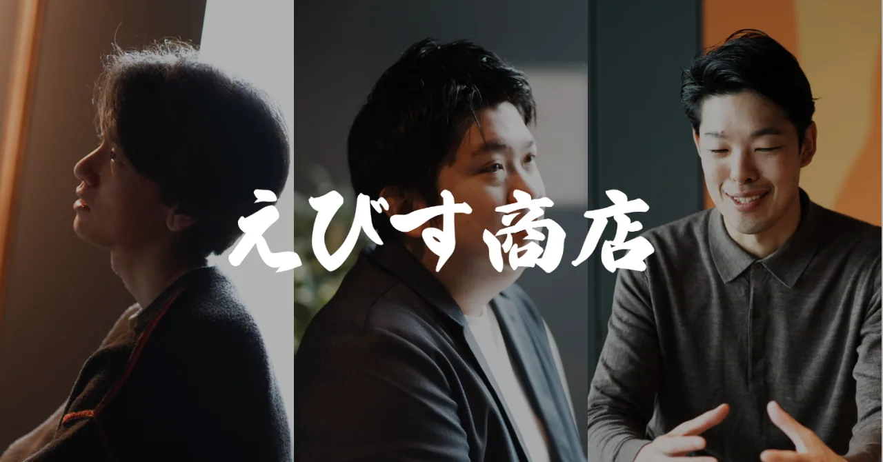 えびす商店